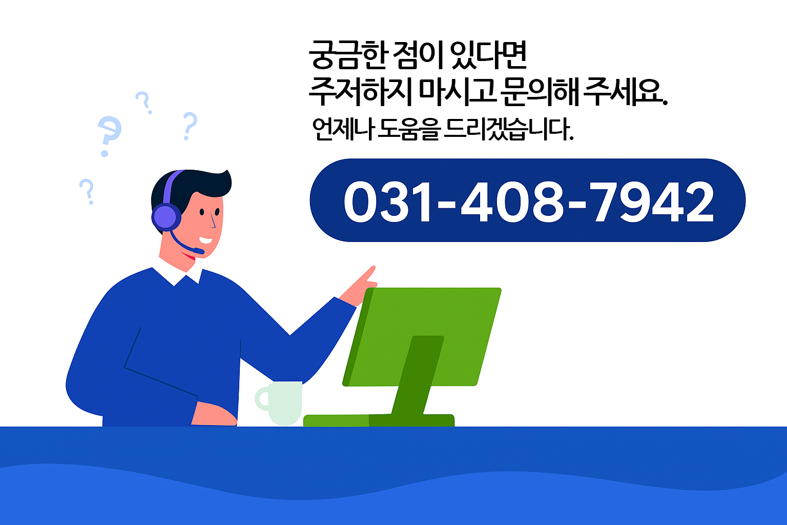 전화번호 안내